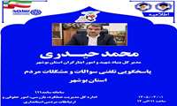 حضور مدیرکل بنیاد شهید و امور ایثارگران استان در مرکز سامد